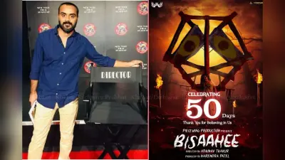 50 Days Bisaahee in Cinema: बेगुसराय के अभिनव ठाकुर की फिल्म 50 दिन पार, अब भी सिनेमाघरों में धमाकेदार रन