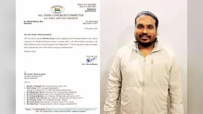 कौन हैं राज उरांव? 36 साल की उम्र में बने झारखंड आदिवासी कांग्रेस के वर्किंग चेयरमैन