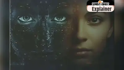Viral Video 19 Minute : सावधान! बिना जांचे ना करें AI कंटेंट को शेयर–कमेंट ; मानहानि के मामले में भरना पड़ेगा जुर्माना या होगी जेल