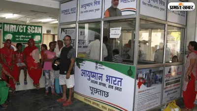 Ayushman Bharat का फायदा हुआ अब दोगुना, जानिए किसे मिलेगा इसका लाभ