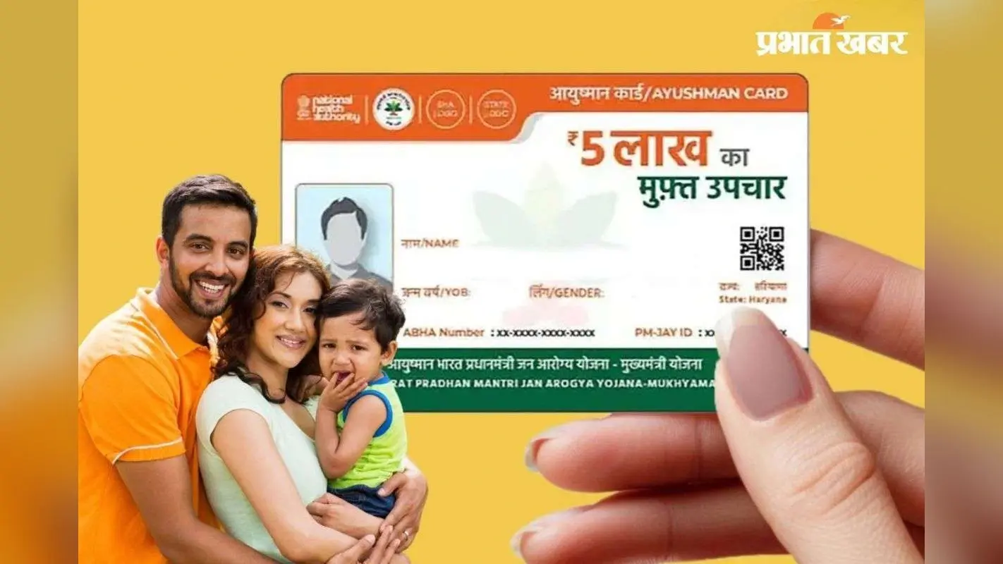 क्या आप आयुष्मान कार्ड के पात्र हैं? घर बैठे ऐसे चेक करें एलिजिबिलिटी