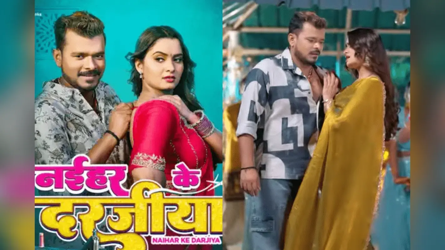Bhojpuri Song: ‘नईहर के दर्जी’ बुलाने की डिमांड पर अड़ी मेहरारू, प्रमोद प्रेमी-नीलम गिरी की जोड़ी ने मचाया धमाल