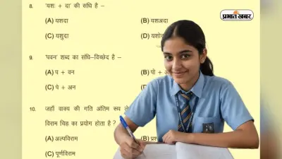100 अंकों की परीक्षा में 106 सवाल, जानें किस पैटर्न पर होगा Bihar Board 10वीं हिंदी का पेपर