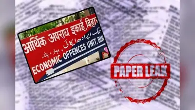 Bihar News: क्या है EOU का ‘ऑपरेशन जीरो लीक’? 24 घंटे हाई अलर्ट पर रहेगी टीम, गड़बड़ी होने पर यहां कर सकेंगे शिकायत
