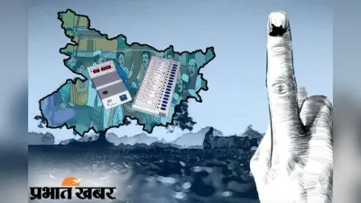 Bihar Panchayat Chunav: बिहार में इस बार नई टेक्नोलॉजी के साथ होगा पंचायत चुनाव, मल्टी-पोस्ट ईवीएम से ऐसे डाले जायेंगे वोट