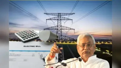 Nitish Kumar: बिहार में फीकी पड़ी पीएम सूर्य घर योजना, नीतीश कुमार की 125 यूनिट फ्री बिजली से लोग संतुष्ट