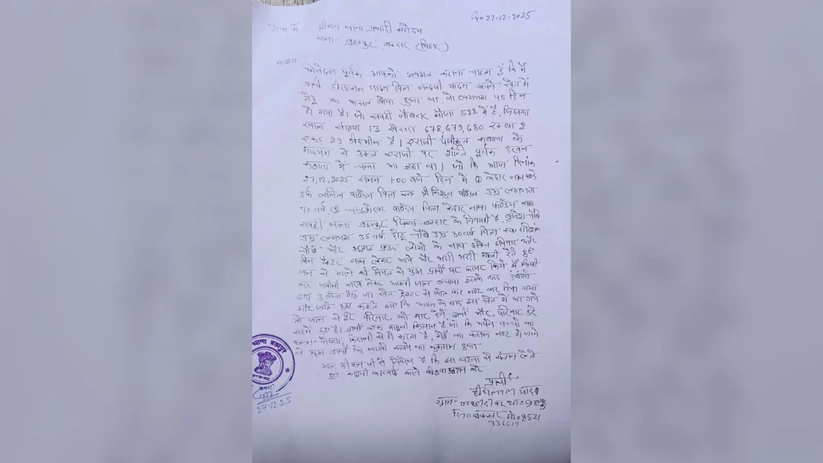 बंदूक के बल पर दबंगों ने उखाड़ दी फसल, बक्सर के किसान की दुखभरी कहानी