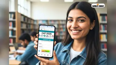 CAT 2025 Result OUT: जारी हुआ कैट एग्जाम का रिजल्ट, सबसे पहले यहां करें चेक