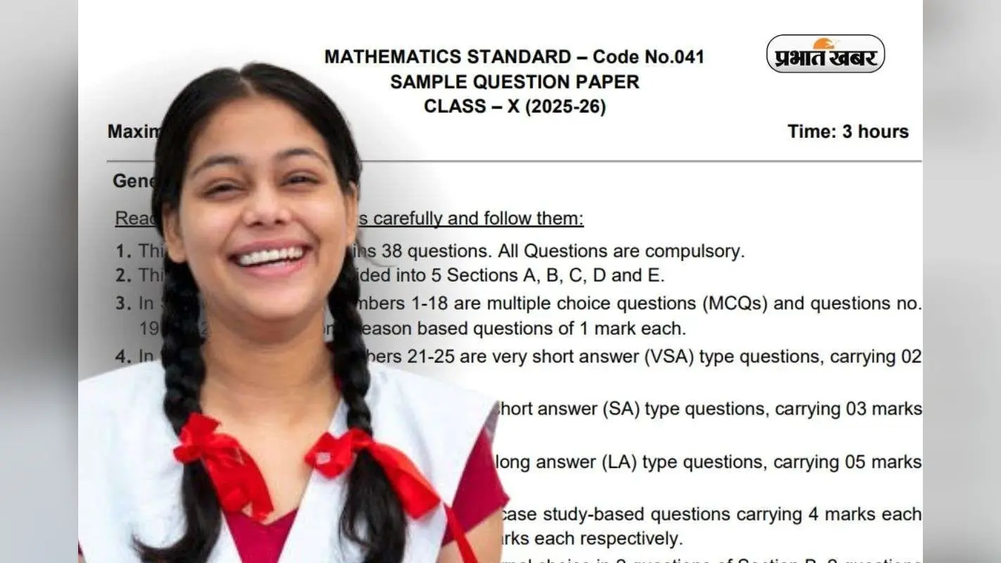 CBSE Board Sample Paper 2026 Maths Class 10th: 3 घंटे और 38 सवाल, यहां देखें सीबीएसई मैथ्स का एग्जाम पैटर्न