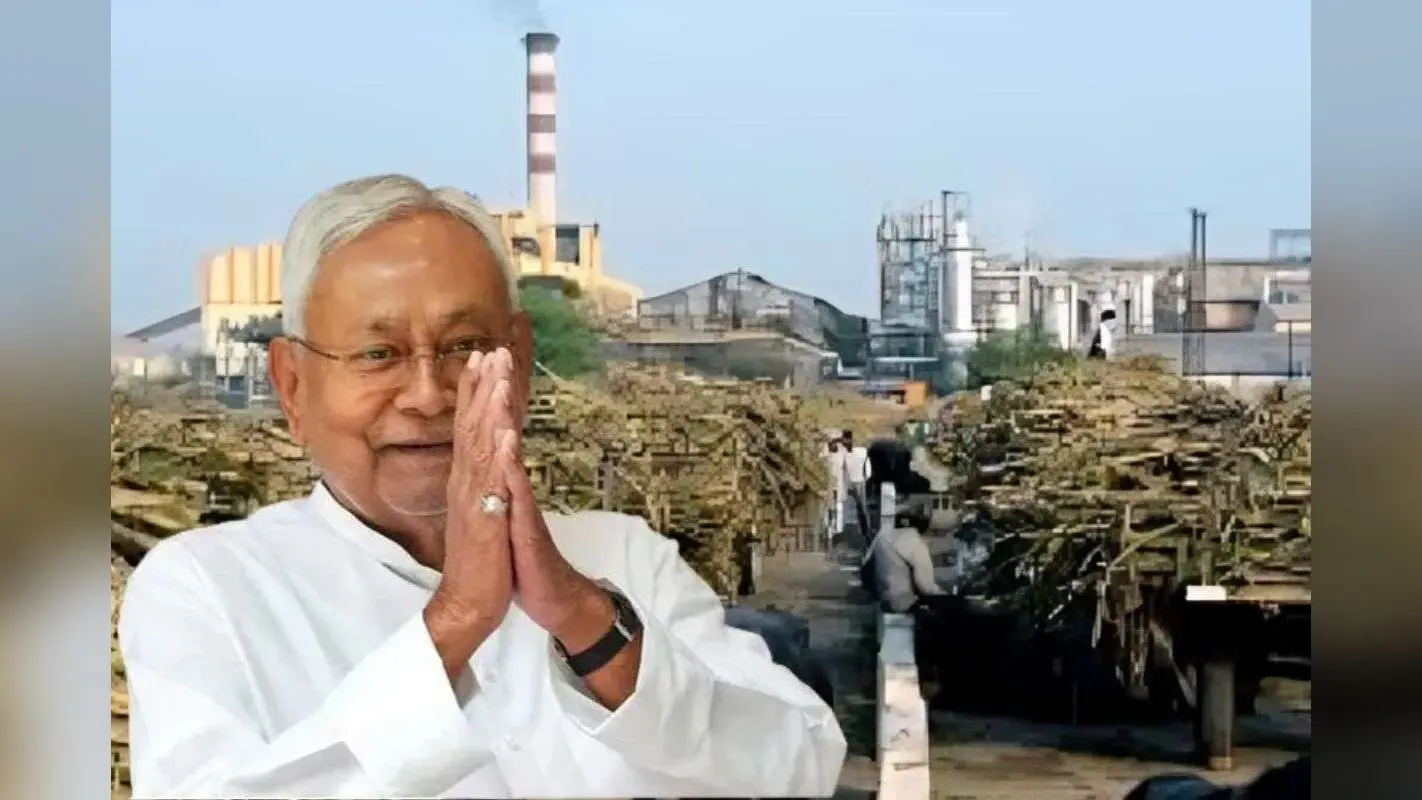 Bihar News: बिहार में फिर लौटेगी चीनी की मिठास, दरभंगा और मधुबनी समेत 9 बंद मिलें होंगी शुरू, जानें नीतीश सरकार का मास्टर प्लान!
