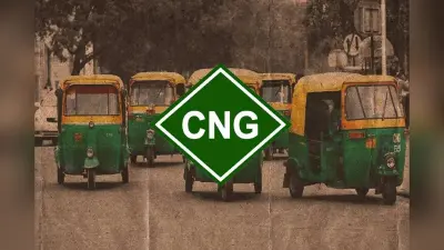 CNG PNG Price Cut: आम आदमी को बड़ी राहत! 1 जनवरी से घटने वाले हैं सीएनजी-पीएनजी के दाम