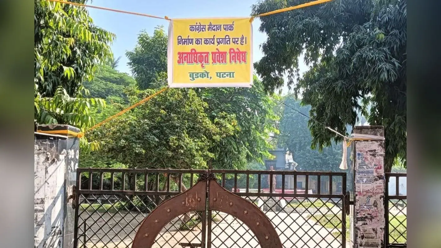 कांग्रेस मैदान में एंट्री बंद: जल्द मिलेगा नया रूप.. ओपन जिम, पाथवे और फव्वारे की तैयारी शुरू