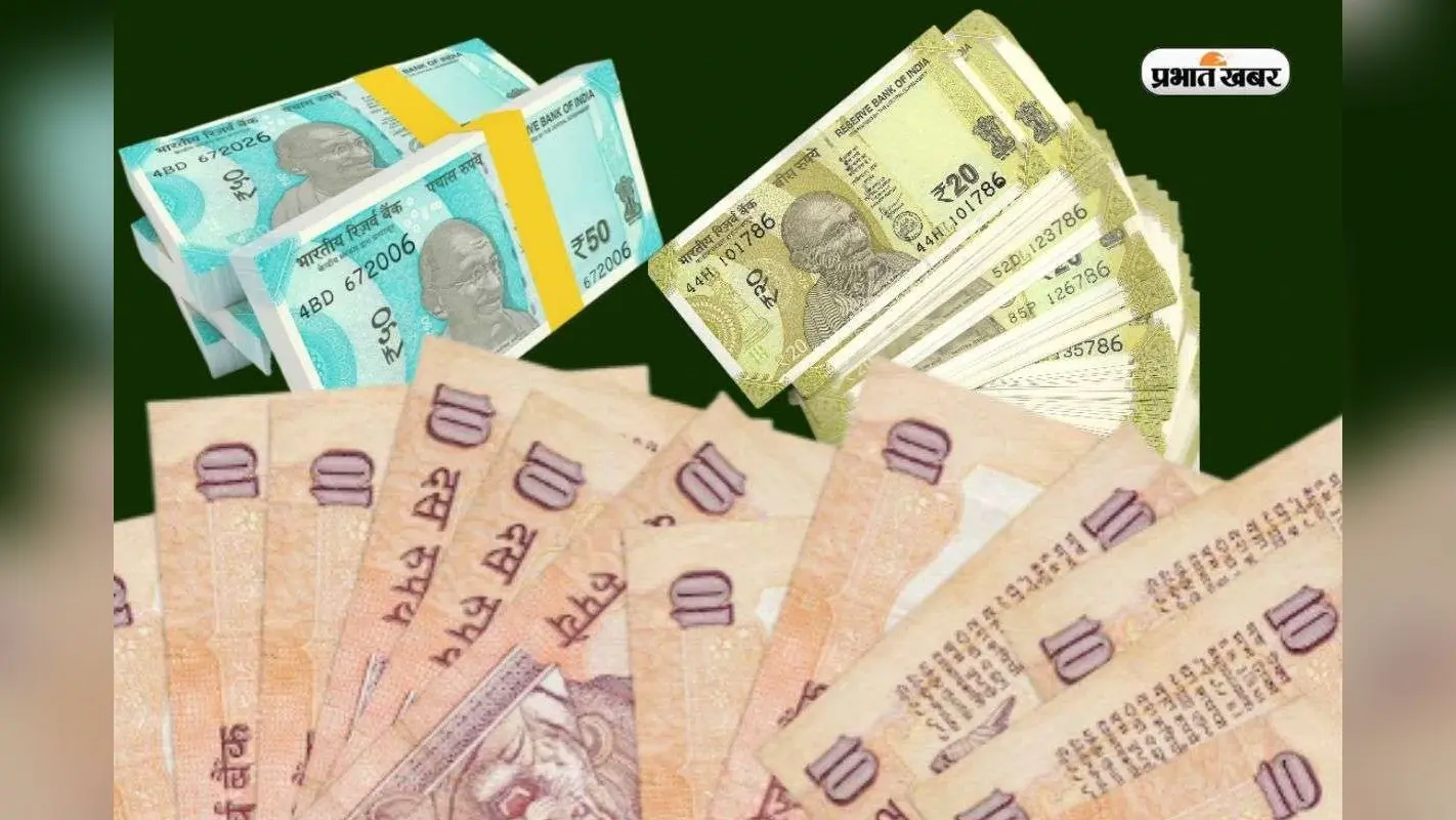बाजार से 10–20 रुपये के नोट गायब! छोटे नोटों की किल्लत से आम आदमी बेहाल