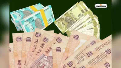 बाजार से 10–20 रुपये के नोट गायब! छोटे नोटों की किल्लत से आम आदमी बेहाल