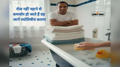 Daily Bath Astrology Effects: ठंड में स्नान से बचने वाले सावधान, रोज नहीं नहाने से होते हैं ग्रह दोष खराब