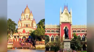 दक्षिणेश्वर मंदिर निजी संपत्ति या सार्वजनिक, मालिकाना हक पर कलकत्ता हाईकोर्ट में 17 से होगी लगातार सुनवाई