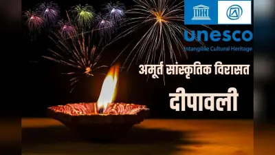 दीपावली UNESCO की अमूर्त सांस्कृतिक विरासत सूची में शामिल, पीएम मोदी ने कहा यह हमारी सभ्यता की आत्मा