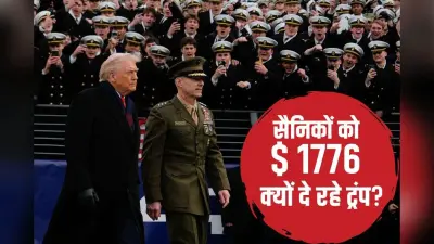 अमेरिकी सैन्य कर्मियों को मिलेंगे 1776 डॉलर, डोनाल्ड ट्रंप की घोषणा; क्रिसमस से पहले पहुंच जाएंगे चेक