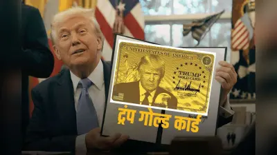 डोनाल्ड ट्रंप ने लांच किया ‘गोल्ड कार्ड’, इतने रुपयों में खुल गया अमेरिकी नागरिकता का रास्ता