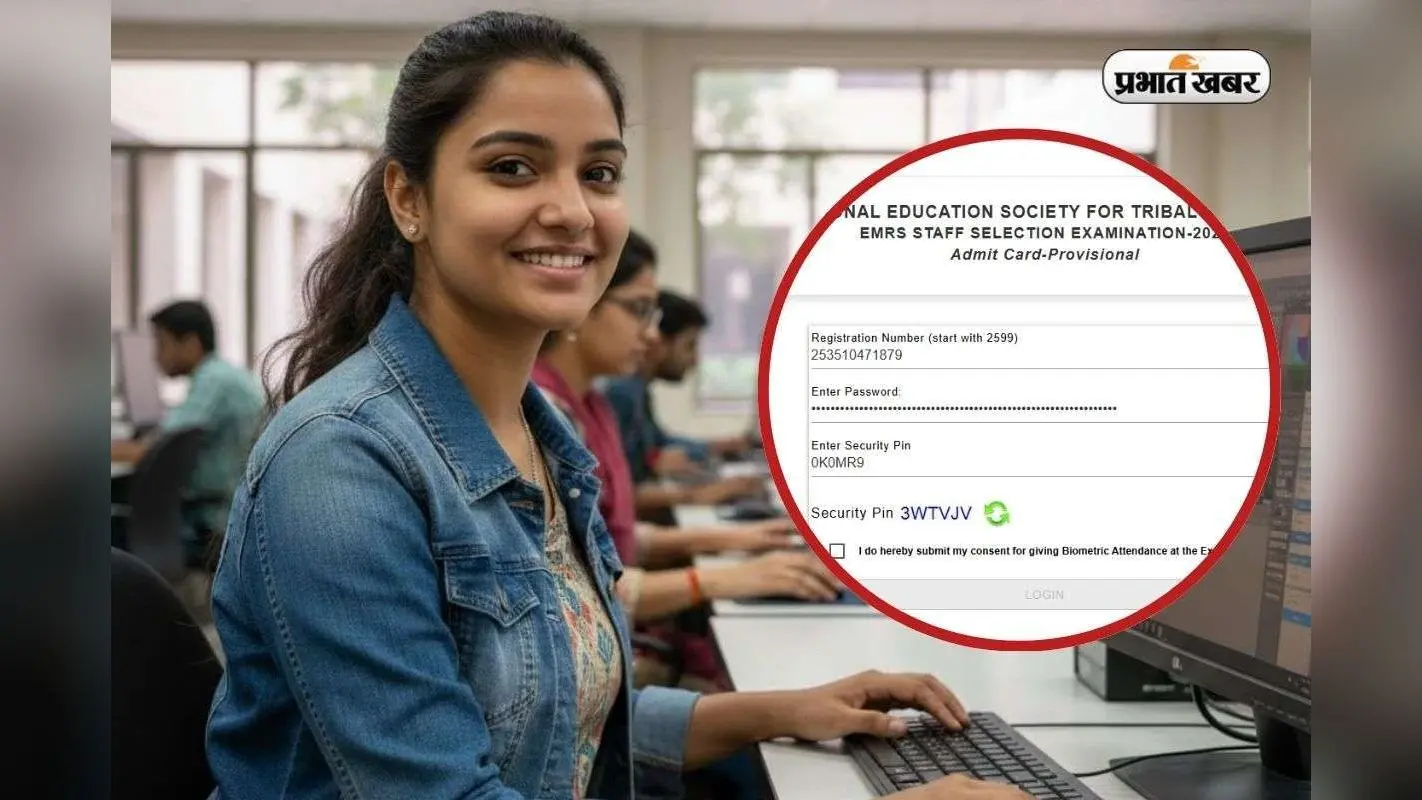 EMRS Admit Card 2025 OUT: एकलव्य स्कूल भर्ती परीक्षा का एडमिट कार्ड जारी, 7267 पदों के लिए इस दिन होगा एग्जाम