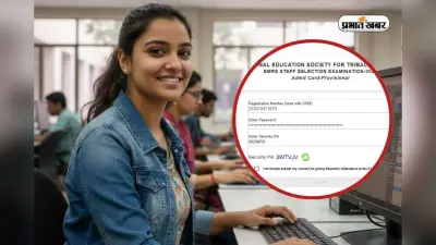 EMRS Admit Card 2025 OUT: एकलव्य स्कूल भर्ती परीक्षा का एडमिट कार्ड जारी, 7267 पदों के लिए इस दिन होगा एग्जाम