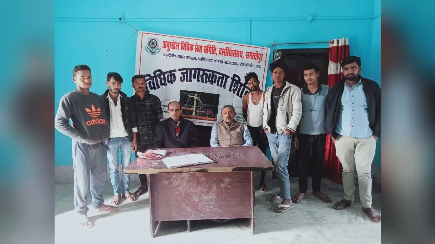 Samastipur News:विधिक जागरूकता शिविर का आयोजन