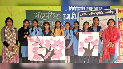 Samastipur News:पत्तियों के रूप में सजा बच्चों ने पेश की भाषाई एकता
