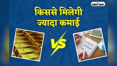 Gold vs SIP: सिर्फ ₹3000 महीने से कौन बनाता है ज्यादा पैसा, गोल्ड या SIP? जानें 15 साल का रिजल्ट