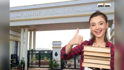 IIT Bhubaneswar क्यों है इंजीनियरिंग स्टूडेंट्स की पहली पसंद? जानें एडमिशन, फीस और प्लेसमेंट की पूरी डिटेल्स