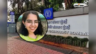IIT Bombay Girl: हरियाणा की बेटी ने किया कमाल! पिता का सपना पूरा कर पहुंची IIT