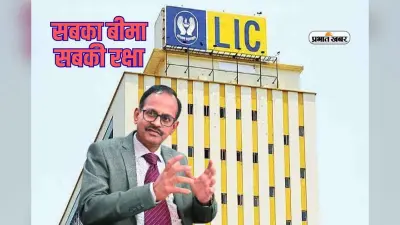 एलआईसी चीफ का बड़ा बयान, पॉलिसीधारकों का सुरक्षा कवच बनेगा सबका बीमा सबकी रक्षा कानून