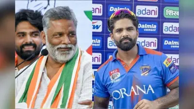 IPL 2026: पूर्णिया सांसद पप्पू यादव के बेटे का नाम IPL ऑक्शन लिस्ट में शामिल, जानिये कितना है बेस प्राइस