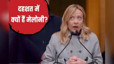 2025 खराब था, 2026 भयानक होगा; इटलियन पीएम जॉर्जिया मेलोनी ने स्टाफ को किस बात पर चेताया?
