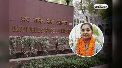 झारखंड को मिले सिर्फ 8 IAS, हजारीबाग की बेटी को मिला होम कैडर