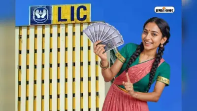 आप भी बन सकती हैं एलआईसी का बीमा एजेंट, हर महीने मिलेंगे 7,000 रुपये और मोटा कमीशन