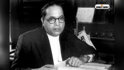 Mahaparinirvan Diwas 2025 Quotes in Hindi: बाबासाहेब आंबेडकर की पुण्यतिथि! दोस्तों को भेजें ये 30 कोट्स