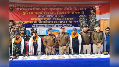 लाखों के इनामी नक्सलियों ने किया सरेंडर, राइफल और गोला-बारूद बिहार पुलिस के हवाले