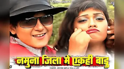 Bhojpuri Song: अरविंद अकेला कल्लू का पुराना गाना बना इंटरनेट सेंसेशन, 8 साल बाद भी धमाल मचा रहा ‘मर्डर करैबु का’