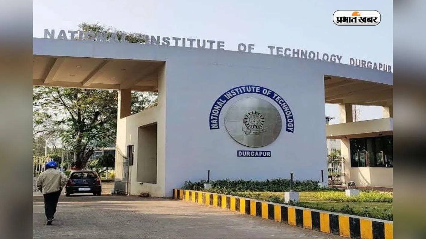 NIT Durgapur क्यों है भारत के टॉप इंजीनियरिंग कॉलेजों में शामिल, जानें एडमिशन, फीस और प्लेसमेंट की पूरी जानकारी
