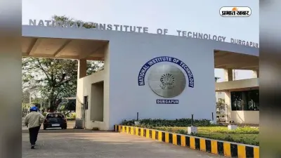 NIT Durgapur क्यों है भारत के टॉप इंजीनियरिंग कॉलेजों में शामिल, जानें एडमिशन, फीस और प्लेसमेंट की पूरी जानकारी