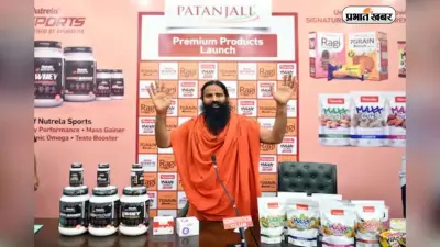 Patanjali Russia Entry: अब रूस में बाबा रामदेव बेचेंगे पतंजलि के प्रोडक्ट, MoU साइन किया
