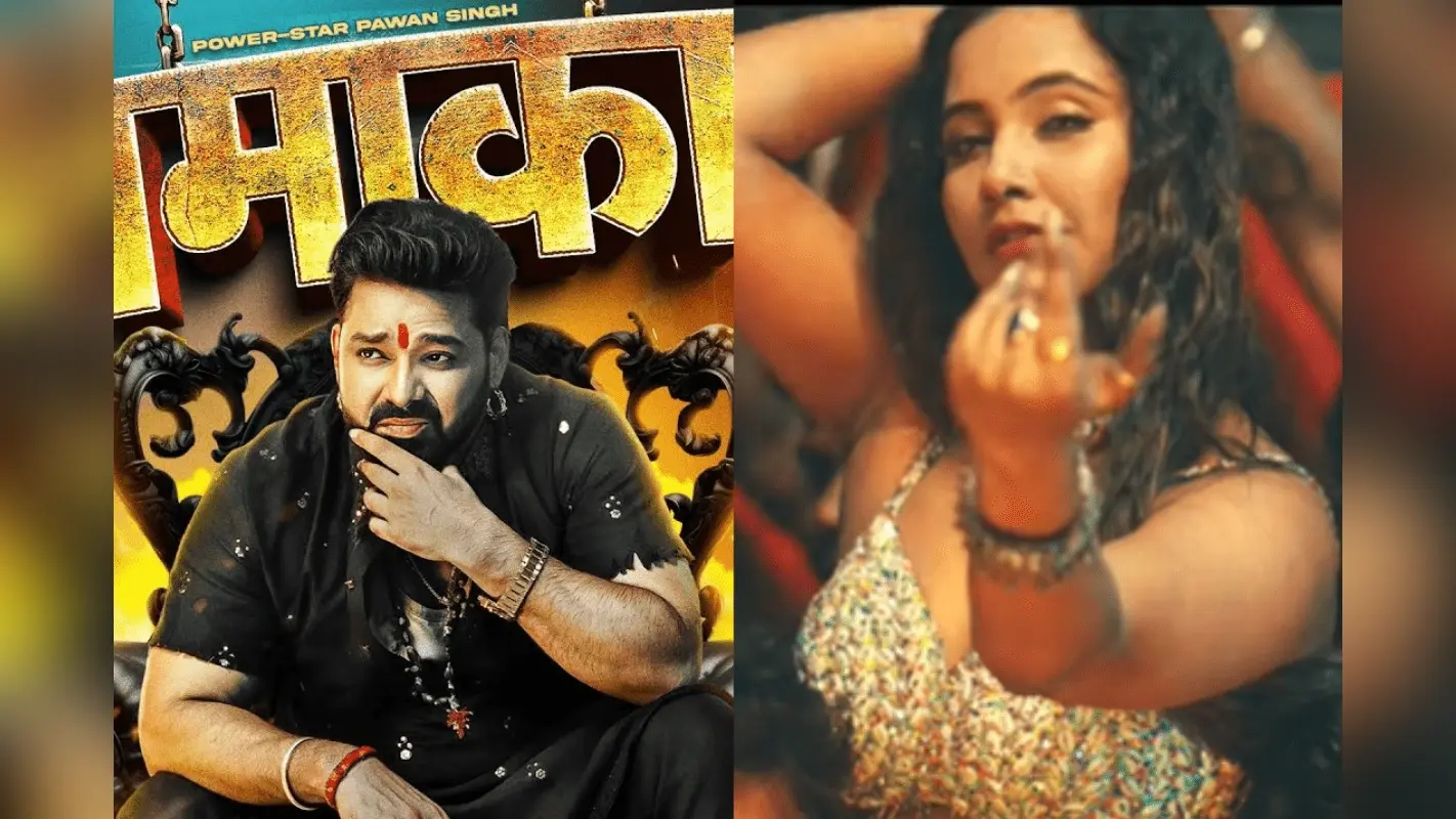 Pawan Singh New Song Dhamaka: पवन सिंह के नए गाने ‘धमाका’ ने मचाई सनसनी, त्रिशाकर मधु की ग्लैमरस स्टाइल पर फैंस फिदा