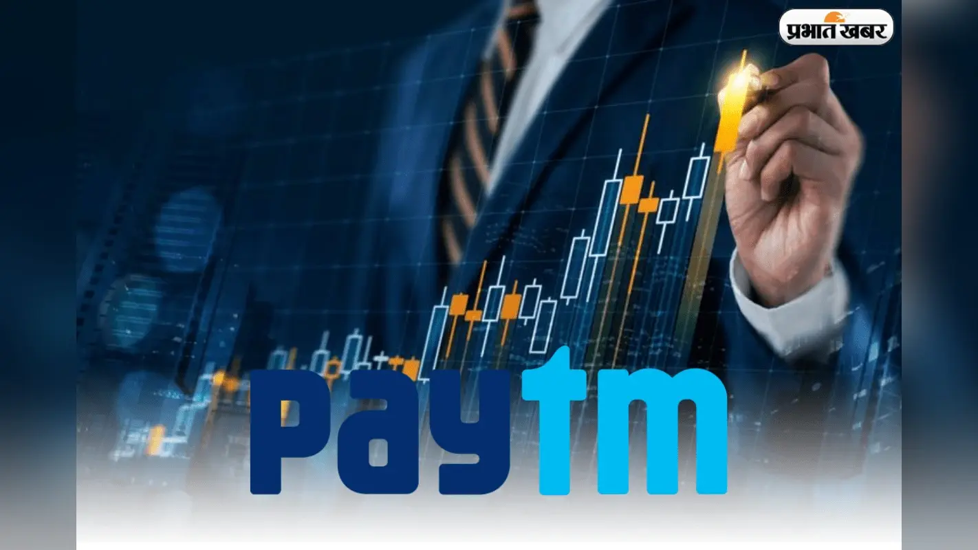 Paytm Share Price Today: RBI की हरी झंडी के बाद Paytm का धमाल, शेयर पहुंचा 4 साल के हाई पर