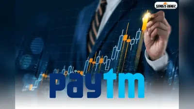 Paytm Share Price Today: RBI की हरी झंडी के बाद Paytm का धमाल, शेयर पहुंचा 4 साल के हाई पर