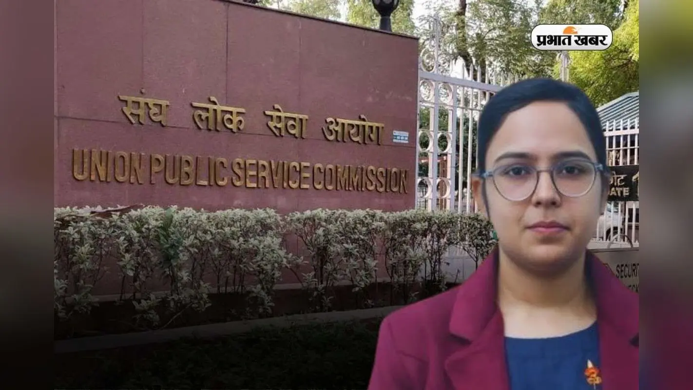 Poorva Agarwal UPSC: झारखंड में IAS बनीं छत्तीसगढ़ की बेटी, IPS ट्रेनिंग के साथ क्रैक किया यूपीएससी