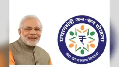 PMJDY में जमा हुआ 2.75 लाख करोड़ का खजाना! पहली बार जन धन खातों में इतना पैसा