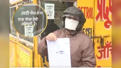 Petrol Pump: इस सर्टिफिकेट के बिना नहीं मिलेगा पेट्रोल, जान लें काम की बात