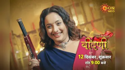 Rani Chatterjee TV Serial: ‘प्रथाओं की ओढ़े चुनरी: बींदणी’ में रानी चटर्जी की हुई धमाकेदार एंट्री, गहेवर परिवार की जिंदगी में आएगा भूचाल