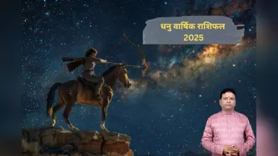 Sagittarius Yearly Horoscope 2026: धनु राशि का परिवार, करियर, प्रेम और स्वास्थ्य पर क्या रहेगा ग्रहों का असर,जानें 2026 का वार्षिक राशिफल