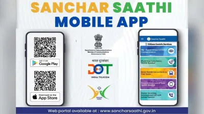 संचार साथी मामले में सरकार ने लिया यूटर्न, नए मोबाइल सेट में इंस्टॉलेशन आदेश लिया वापस